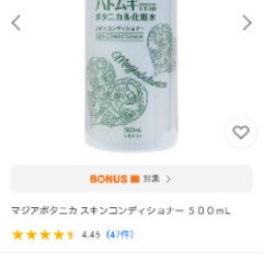 新品未使用　ウテナ　マジアボタニカ　スキンコンディショナー　ハトムギ化粧水　500mlの画像
