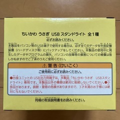 ちいかわ　うさぎ　USBスタンドライトの画像