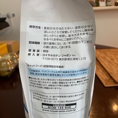 【開封済み】ロイヤルカナン キャットフード 猫ちゃんごはん の画像