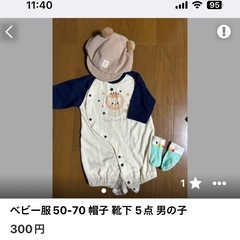 ベビー服 50-80 14点の画像