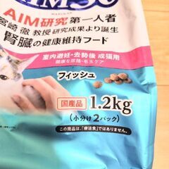 キャットフード　AIM30　1.2kgx2袋の画像
