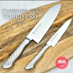 【未使用】藤次郎　包丁セットの画像