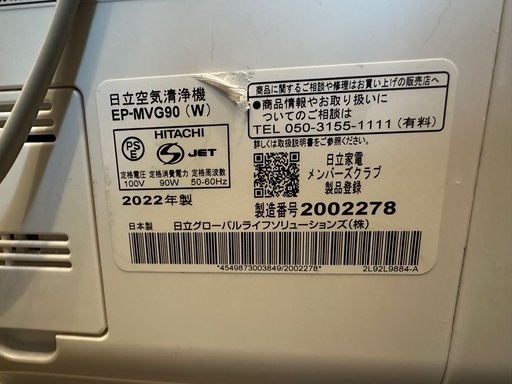 日立 空気清浄機　EP-MVG90 2022年製