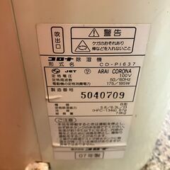 除湿器 コロナ製 動作確認済み CD-P1637の画像