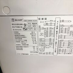 【ジャングルジャングル石津店】　シャープ　 全自動洗濯機 洗濯8.0kg　ES-TX8D　2019年式　穴なし槽　堺市　堺区　西区　北区　東区　高石市　和泉市　石津の画像