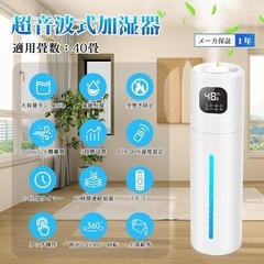 加湿器 超音波式 10L大容量 45%-90%湿度設定 空焚き防止 3段階ミストの画像