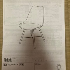 ニトリ食卓椅子ヘンリー1脚 
新品未使用の画像