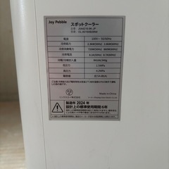 【お値下げしました】スポットクーラーの画像