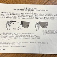 自転車ハンドルカバーの画像