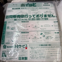 未使用ポイっとくん 95-Mシリーズ 換気扇フィルター　2個セット おまけつきの画像