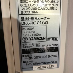 山善　壁掛け温風ヒーター　2021年製の画像