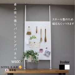 パンチングボード　突っ張りの画像