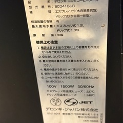 DeLonghi デロンギ コーヒーメーカー  エスプレッソ式 BCO410J-B
の画像