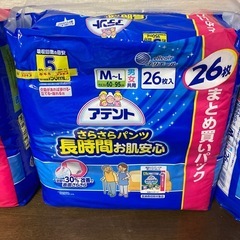 アテントパンツ・尿とりパッドの画像