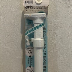 ニトリ 強力つっぱりポール 【 75 〜 120cm 】の画像