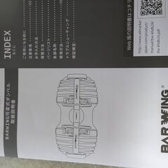 BARWING NEW モデル 可変式ダンベル 24kg　購入2025年9月の画像