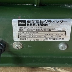 ★東芝刃物グラインダー卓上の画像