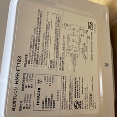 日立電子レンジの画像