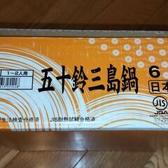 ★ 萬古焼 五十鈴三島鍋 特深鍋 6号鍋 1～2人用 直径約19cm×高さ15cm 直火対応 日本製 × 2個の画像