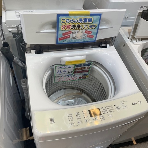 配送可【ハイアール】4.5K洗濯機★2024年製　分解クリーニング済み/6ヶ月保証付き【管理番号1109】野