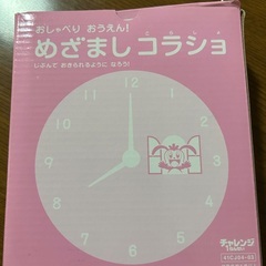 目覚ましコラショの画像