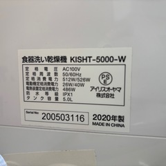 工事不要！【アイリスオーヤマ】【食器洗い乾燥機】クリーニング済み【管理番号10911】の画像
