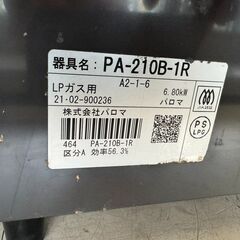J3177　【リユースのサカイ柏店】Paloma　パロマ　LPガス用 ガステーブル　ガスコンロ　 PA-210B 右強火  2021年製 クリーニング済 参考価格 40,260円の画像