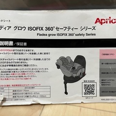 取引先決定しました！【中古品】Apricaチャイルドシートの画像