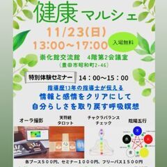 🌈健康マルシェ〜私と地球と共生　Love myself〜🌈