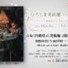 LINEグループ(美術館・博物館を巡る会九州)メンバー募集！