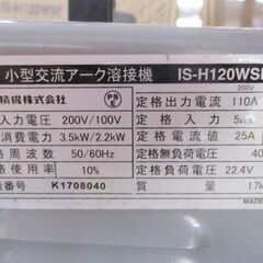 小型交流アーク溶接機 アークファン IS-H120WSF IKURA 育良精機 イクラ 札幌市北区屯田の画像