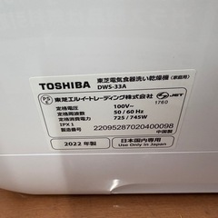 【リユースマン倉敷】食器洗い乾燥機DWS-33A 2022年製 TOSHIBAの画像