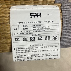 ●無料●ニトリ●い草　ごろ寝マットの画像