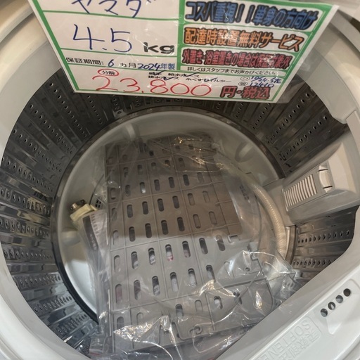 配送可【ヤマダ】4.5K洗濯機★2024年製　分解クリーニング済み/6ヶ月保証付き【管理番号1109】野