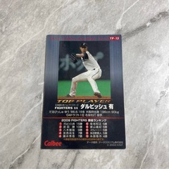 プロ野球チップス ダルビッシュ有 サイン入りの画像