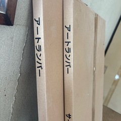 アートランバーの画像