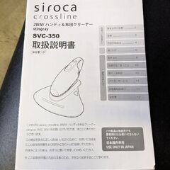 siroca crossline 2WAY ハンディ＆布団クリーナー stingray SVC-350の画像