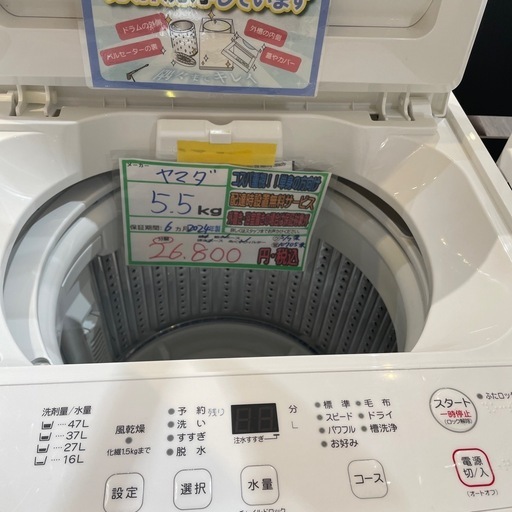 配送可【ヤマダ】5.5K洗濯機★2024年製　分解クリーニング済み/6ヶ月保証付き【管理番号1109】野