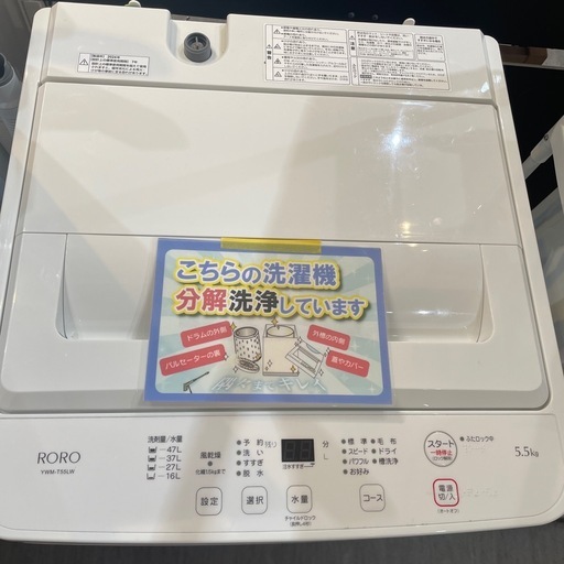 配送可【ヤマダ】5.5K洗濯機★2024年製　分解クリーニング済み/6ヶ月保証付き【管理番号1109】野