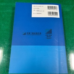 投資不動産販売員資格テキスト
の画像