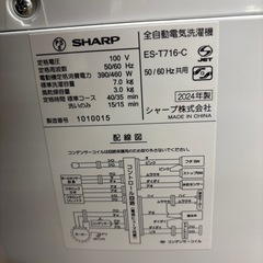 ☆ドリーム荒牧店☆ジモティー割引有☆【クリーニング済み】SHARP/7.0kg/ES-T716/2024年製の画像