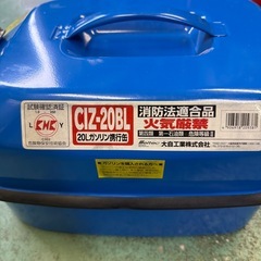 ガソリン携行缶20ℓ  メルテックの画像