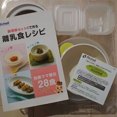 おかゆが作れる離乳食調理セットの画像