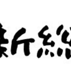 お任せ下さい‼️