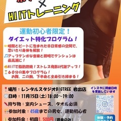 【15日開催！初心者限定！】ボクササイズ✖️HIITプログラム