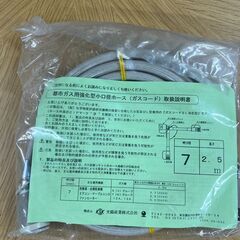 都市ガス用 強化型小口径ホース ガスコード 2.5m（内径7mm）の画像