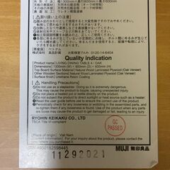 【11/29（土）限定！指定先へ送料無料でお届けします（墨田区、江東区、台東区）】無印良品 リビングでもダイニングでもつかえるテーブル・４・オーク材 天板のみの画像