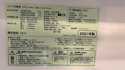 冷蔵庫 ニトリNTR-149WA