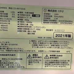冷蔵庫 ニトリNTR-149WAの画像
