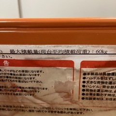 バケット台車【町田市再生家具】252292の画像